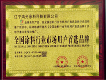 全国涂料行业市场首选品�? width=